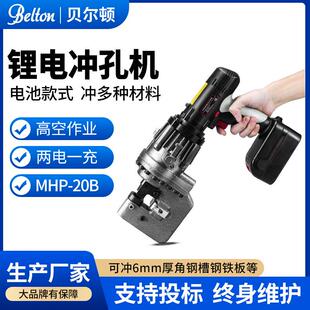 20B 槽钢角铁钢板铝板液压锂电打孔机 电动冲孔机MHP 贝尔顿充电式