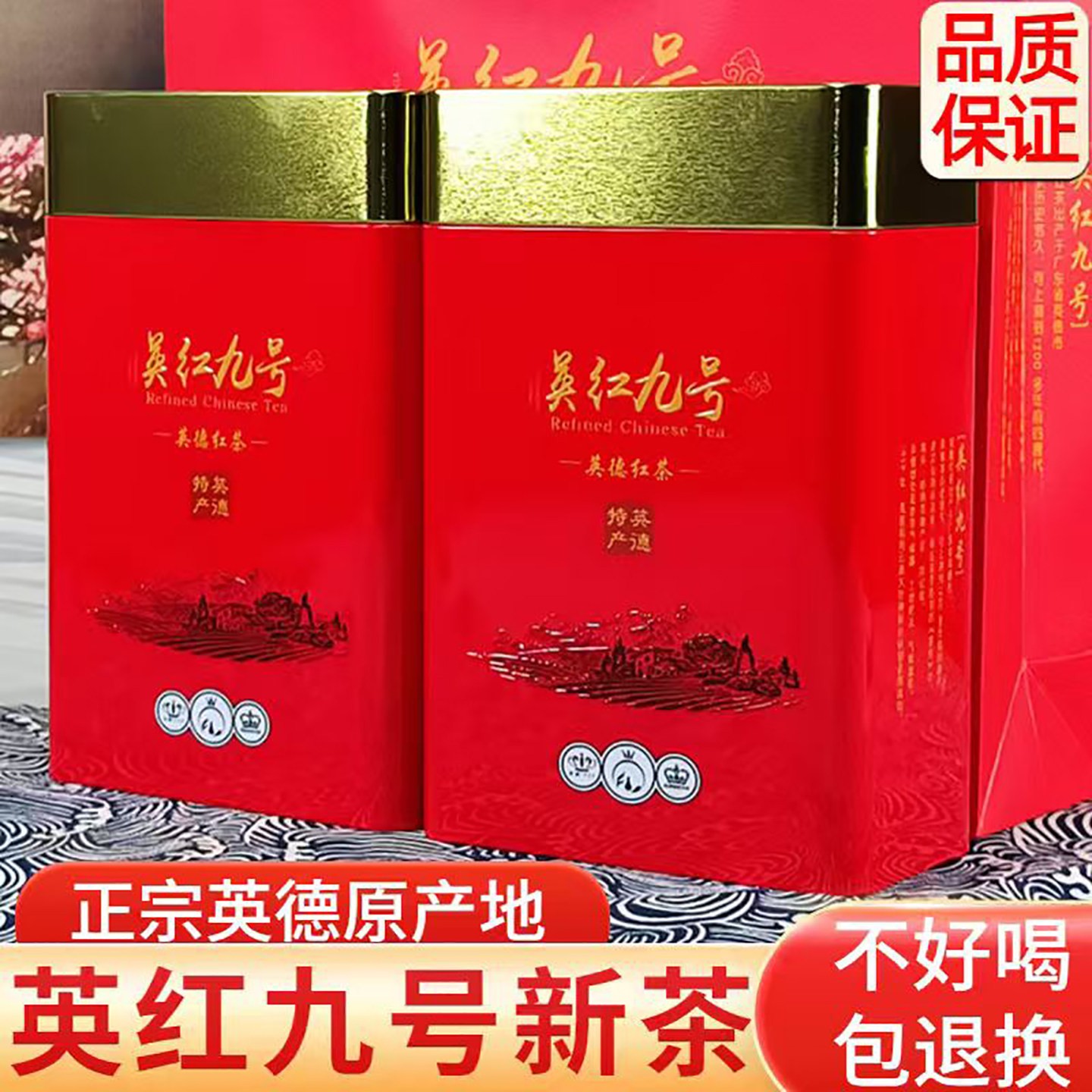 英德红茶英红九号一级浓香工夫红茶2025新茶叶500g两罐装送礼盒装