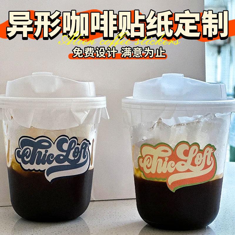 异形咖啡杯贴纸定制饮品店一次性防水不干胶美式拿铁logo标签定做