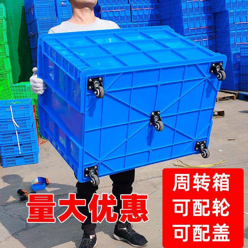 带轮子周转箱加厚特大号长方形推拉框服装工厂送货搬运箱塑陈之堔