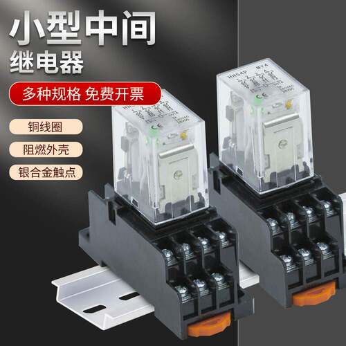 小型中间继电器直流DC24V220V交流MY2NJ12伏HH52P 54P电磁继电器
