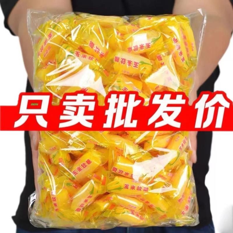5斤玉米味软糖Q弹香甜传统糖果桔子糖喜糖年货零食100g