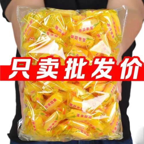 5斤玉米味软糖Q弹香甜传统糖果桔子糖喜糖年货零食100g