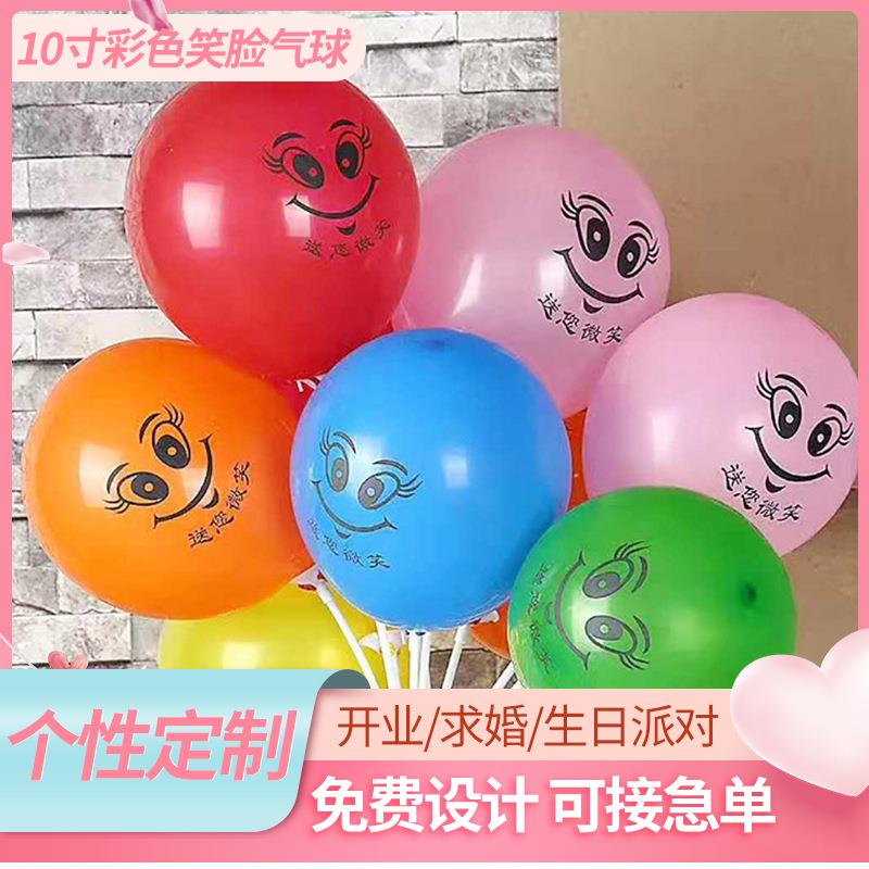 卡通10寸彩色笑脸气球儿童玩具微商地推礼品乳胶气球圆形红色气球