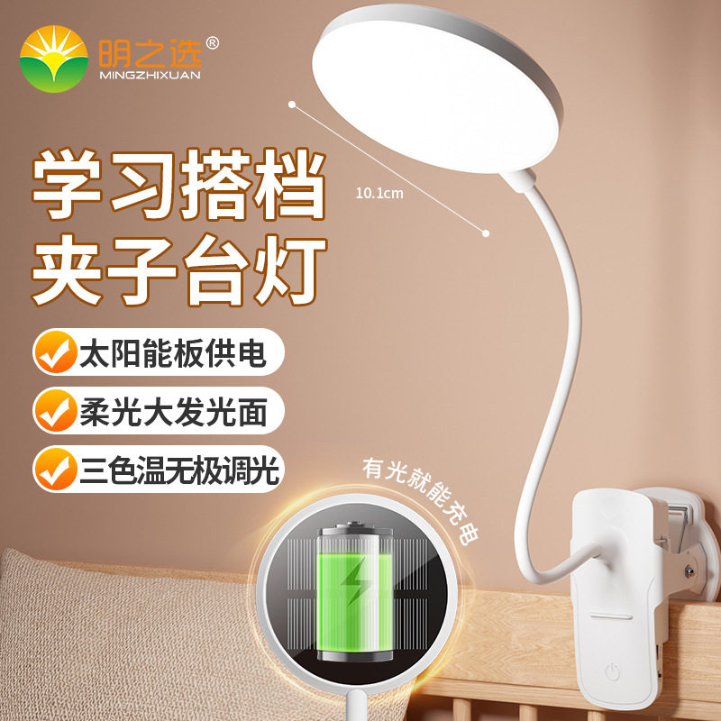 太阳能led小台灯学生桌面写字灯)