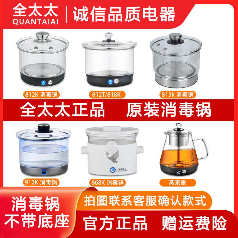 全太太正品消毒锅烧水煮茶壶单个煮杯锅具茶台煮杯消毒配件