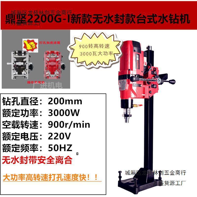 鼎坚无水封水钻机2200G-I新款导轮升降体900转高转速大功率打孔机