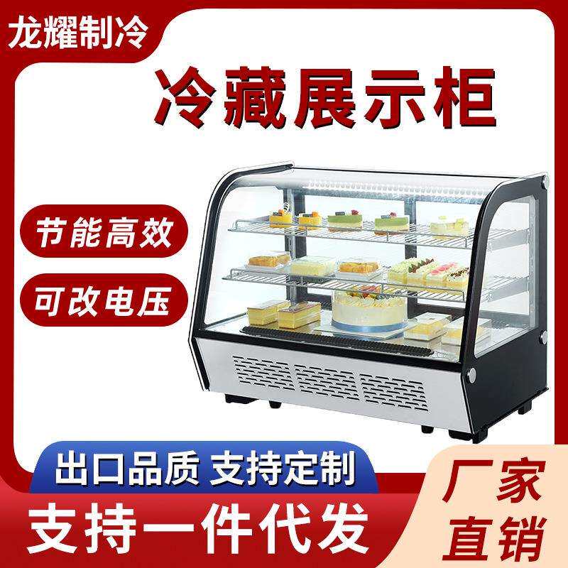 台式冷藏展示柜商用蛋糕甜品风冷无霜水果保鲜柜小型冷藏展示柜