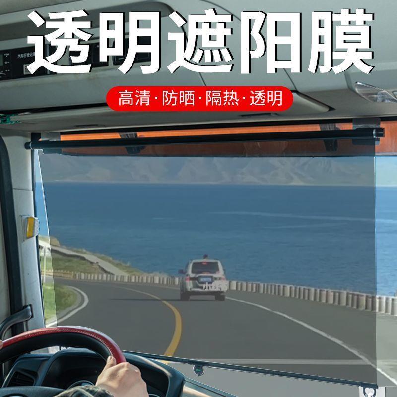 L1W遮太阳膜前档玻璃晒高清阳膜自动伸缩紫式隔热防129外线货车大