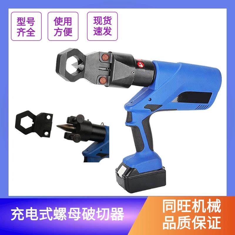 电动螺母破切器生锈螺栓螺帽切割机锂电螺丝取出破拆器