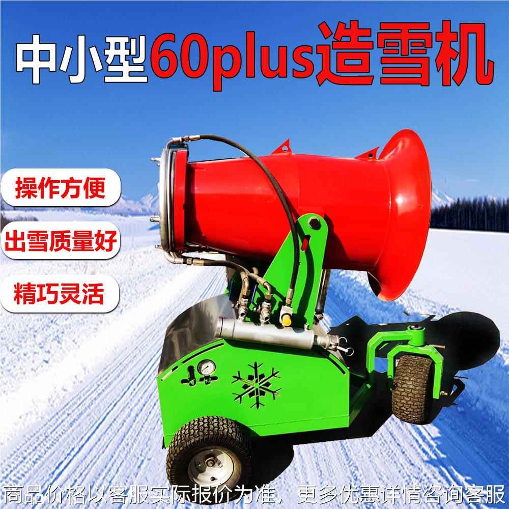滑雪场中小型造雪机庭院别墅院小型造雪机厂家源头生产60造雪机