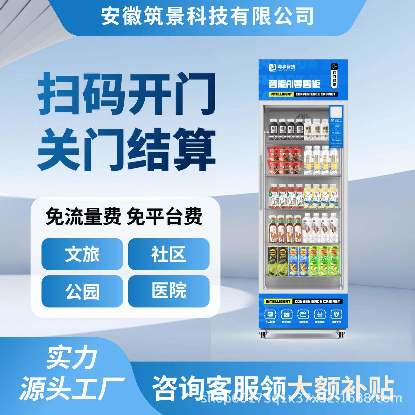 24小时AI零售柜无人自助售卖柜智能售货机零食饮料开门柜