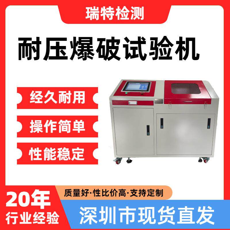 耐压爆破试验机汽车制动软管、冷却/燃油供给/空调系统管路测试