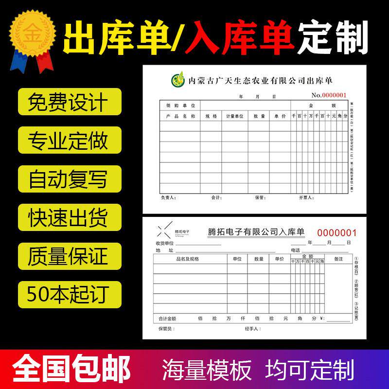 成品材料出库单二联三联入库单二联三联四联定制定做无碳自带覆写
