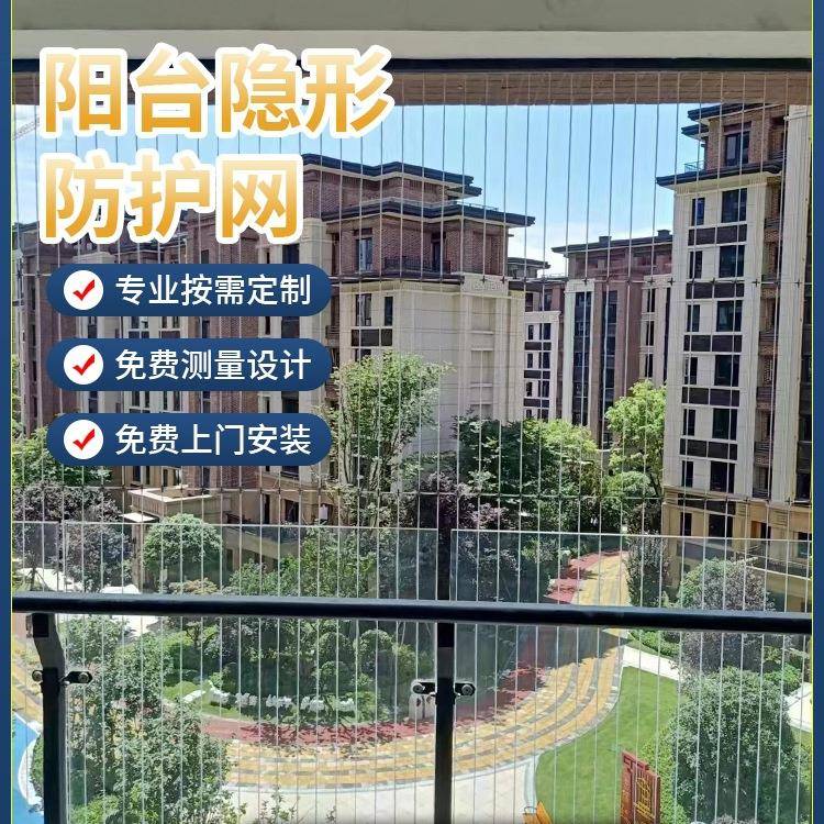 成LUR都形护防网定制家用阳台不锈钢钢丝防盗网高层隐儿童防坠网