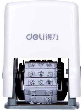 deli77300回墨日期印号码机可调年月日时间生产日期打码