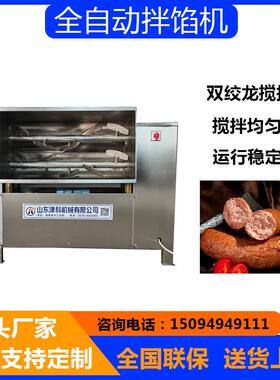 拌馅机香肠水饺拌馅机食品搅拌机双轴双速拌馅机