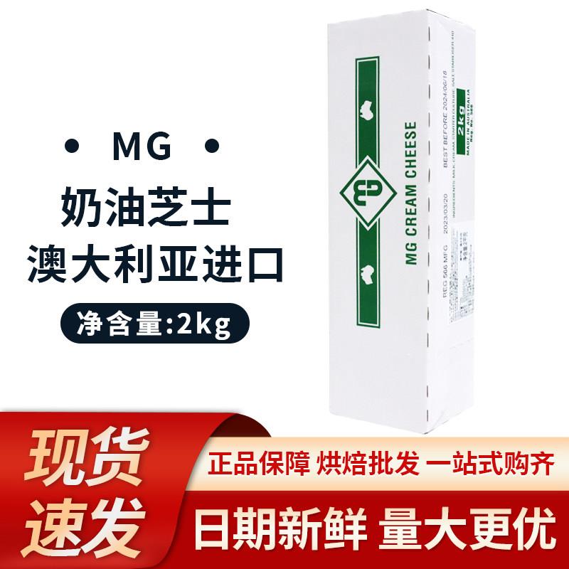 澳洲进口MG迈高奶油奶酪芝士2KG CreamCheese忌廉奶酪 芝士蛋糕图片