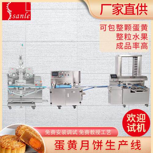 三乐蛋黄莲蓉月饼机商用全自动月饼成型机器蛋黄包馅机现货供应