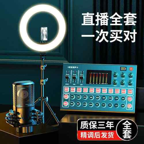 M9声卡直播套装主播专用唱歌高级变声器麦克风话筒手机k歌神器