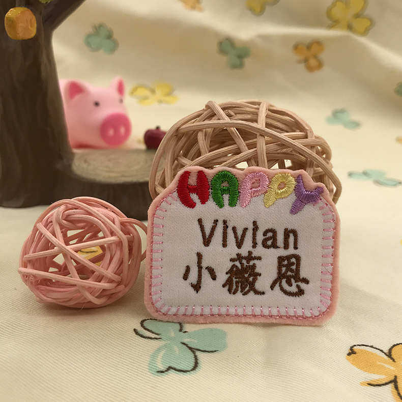 幼儿园刺绣姓名贴 儿童学生宝宝入园入托名字贴标签 手缝可缝烫洗