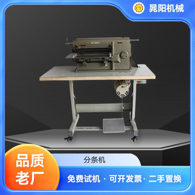 厂家皮革热风压条机分条机鞋包皮带箱包皮革压边机压缝机