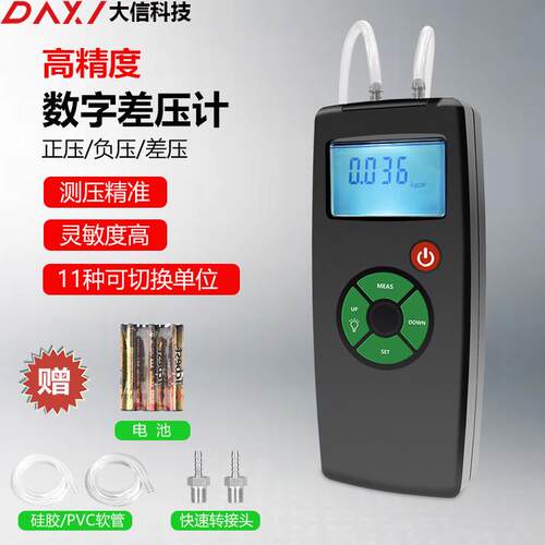 DX-DPG01手持差压计便携式数字差压/压力计正负压双测0.1Pa精度