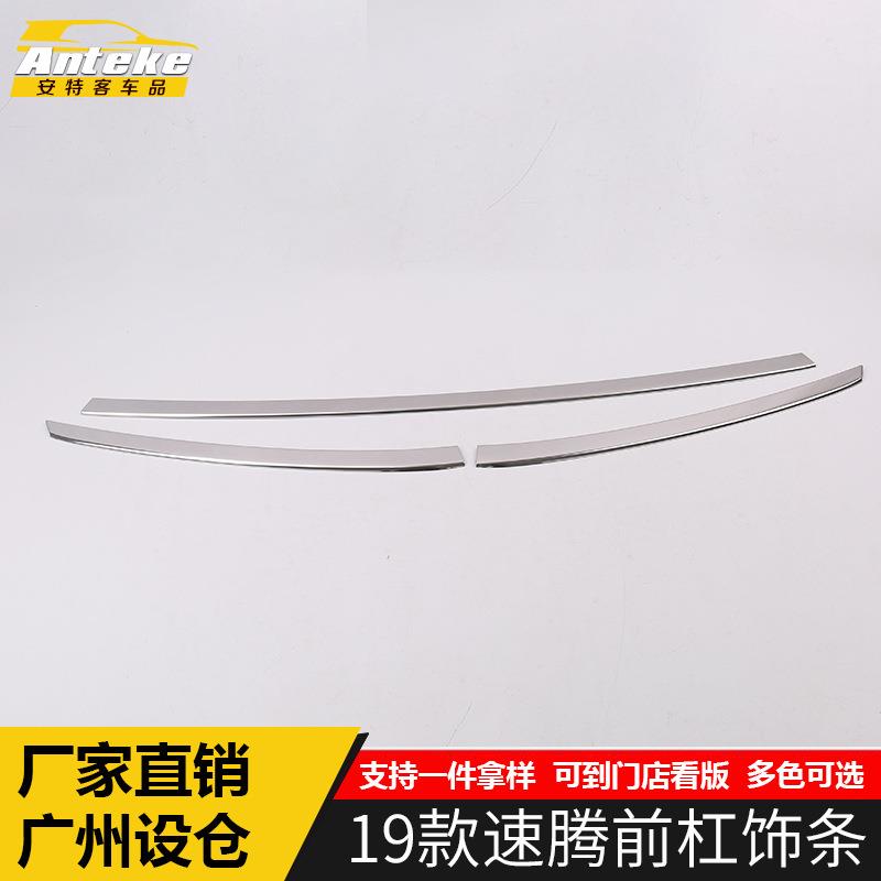 适用于19款速腾前杠饰条速腾车头保险杠中网防擦撞亮条贴配件专用