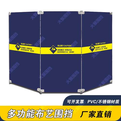 可折叠施工不锈钢围栏遮蔽防拍摄布艺围挡商用活动用隔离PVC防水