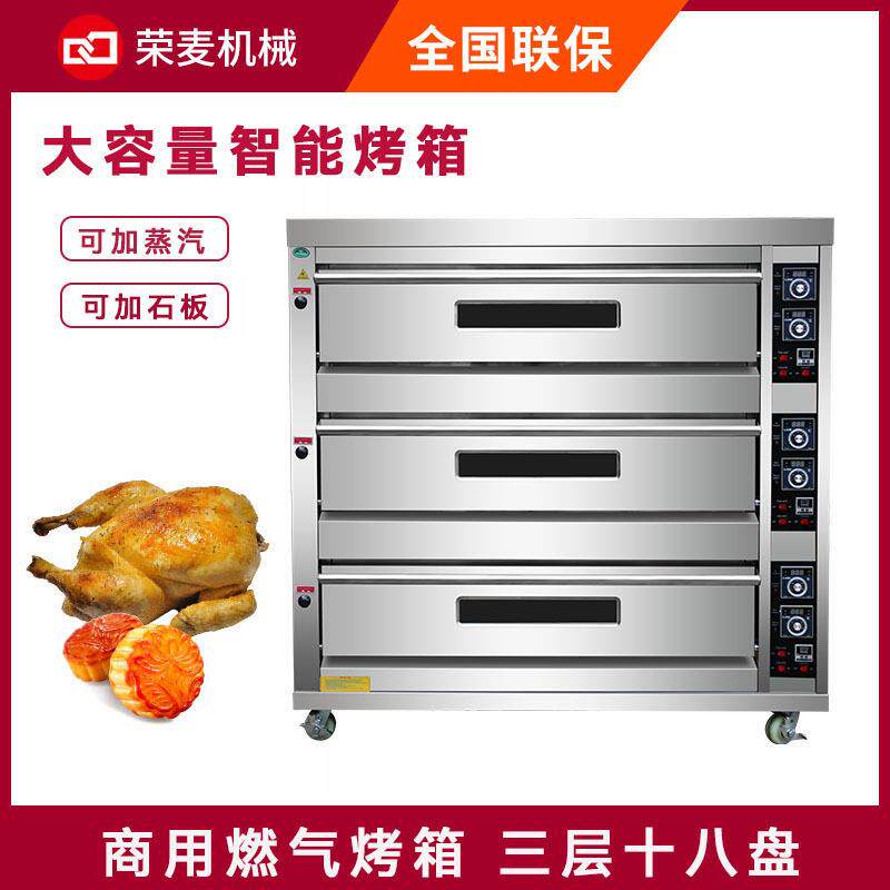 大型烤箱烤炉烤鸡 3层18盘智能面包蛋糕披萨燃气烤箱三层烤箱商用