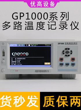 GP10/GP20多通道温度巡检仪8/64多路温度记录仪温度测温仪分