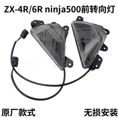 适用川崎忍者ninja500 ZX4R 4rr ZX6R忍者650/2025前方向灯讯号灯