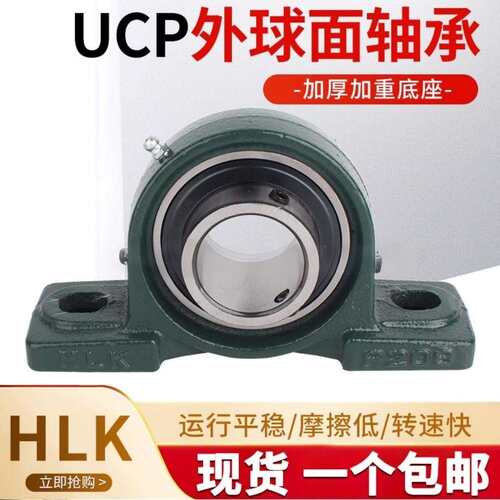 UCP205外球面轴承带座立式hlk轴承固定座P202 204 p206 p208 P210