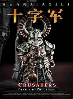 十字军丨琢匠原创磁吸可拆卸骑士团创意办公桌面装饰品迷你小摆件
