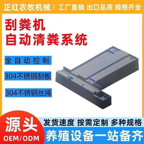 养殖供应304不锈钢清粪机猪场鸡场粪便清理设备牵引式刮粪机