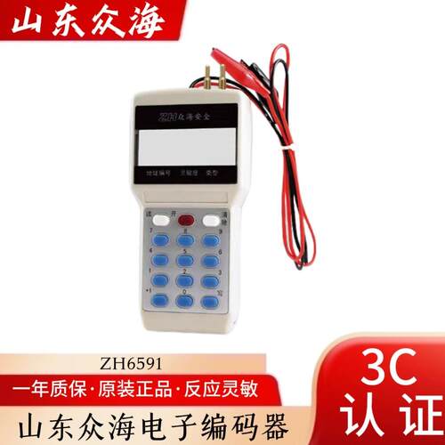 编码器 ZH6591山东众海编码器 编地址编烟感温感编码器