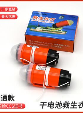 PH2701A（96）型干电池救生衣灯救生衣示位灯船用工厂优惠