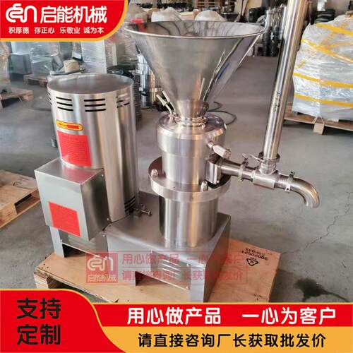 小型不锈钢胶体磨花生酱果酱研磨机虾酱辣椒胶体磨化妆品研磨机