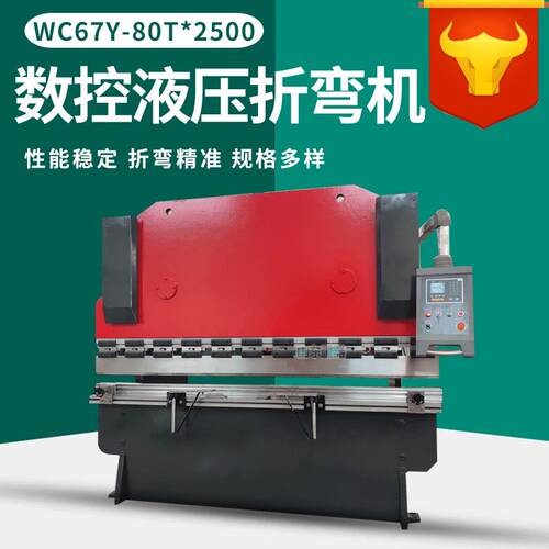 WC67K-80Tx2500数控液压折弯机80吨液压板料折弯机2.5米折弯机