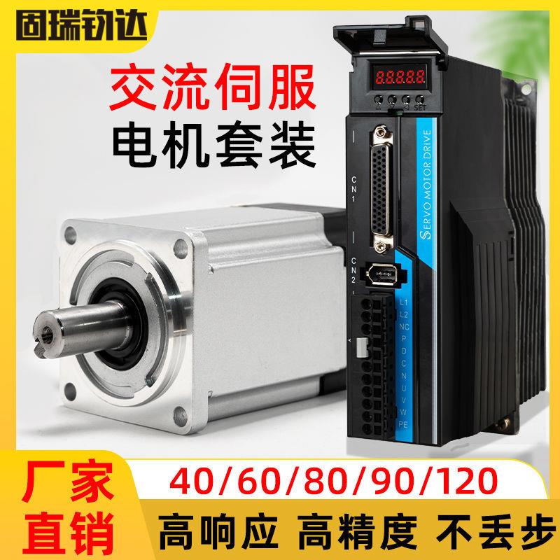 伺服电机套装伺服驱动器控制器一整套200/400/750/1000W全套设备