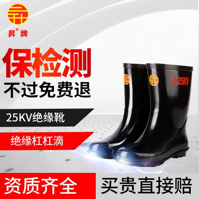 天津昇牌25kv绝缘靴高压电工雨靴绝缘套鞋10千伏配电间合格证齐全