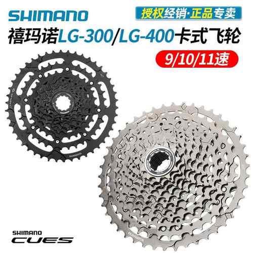 SHIMANO禧玛诺CUES山地自行车9/10/11速飞轮卡式塔轮LG300 LG400