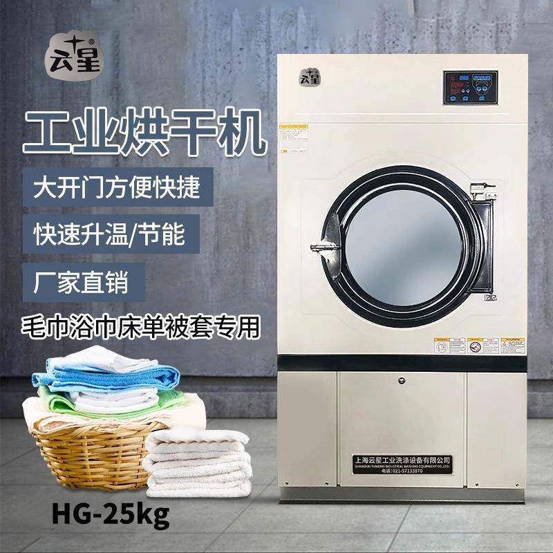 宾馆酒店烘干机洗衣房设备商用工业烘干机水洗毛巾全自动烘干衣机