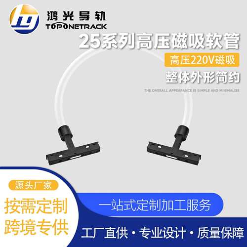 25款四线磁吸轨道灯 高压软管 不智能 led射灯商照 HG25CG