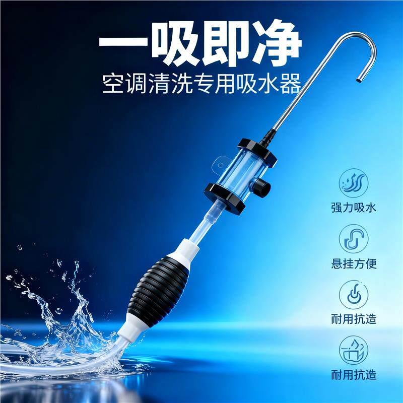空调清洗工具中央空调清洗风轮吸水器清洗排污器中央空调免拆清洗
