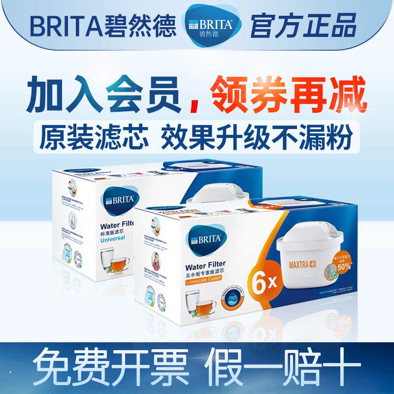 德国碧然德滤芯官方正品专家版过滤净水壶原装去水垢brita滤芯