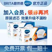 去水垢brita滤芯 过滤净水壶原装 德国碧然德滤芯官方正品 专家版
