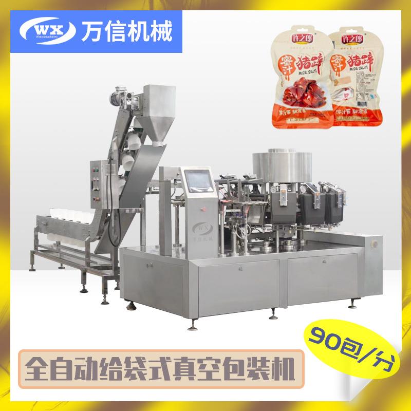 全自动卤味鸡爪环形下料真空包装机 泡椒凤爪包装机 扒鸡烧鸡包装