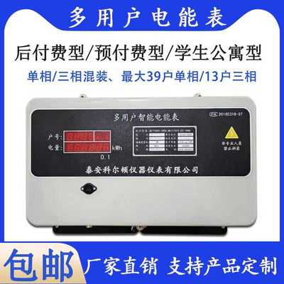 多用户电表KD型集中式智能电表DF485联网远程抄表单相三相可混装