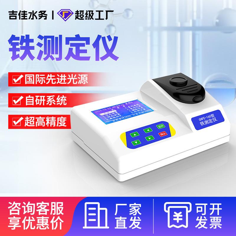 铁离子测定仪水中重金属铜镍六价铬锰锌镉等单项可选便携式检测仪